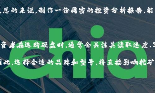 虚拟币热潮对硬盘价格的推动：市场动向与投资策略/  
虚拟币, 硬盘价格, 挖矿, 市场趋势, 投资策略/guanjianci  

近年来，虚拟币（Cryptocurrency）作为一种新兴的资产类型，吸引了全球大量投资者和技术爱好者的关注。比特币、以太坊等知名虚拟币的价格波动不已，一方面带来了巨额回报的可能性，另一方面也引发了对整个硬件市场的影响，其中尤以硬盘为最。随着虚拟币挖矿的兴起，硬盘需求量激增，从而推升了其市场价格。本文将对虚拟币如何推动硬盘价格进行深入分析，并探讨市场趋势及投资策略。

一、虚拟币与硬盘价格的关系

虚拟币的诞生始于比特币，它是一种基于区块链技术的去中心化数字资产。为了获取比特币，矿工们需要通过计算机进行复杂的数学计算，这一过程称为挖矿。而这些计算与存储需求直接决定了对计算硬件（如GPU、CPU）和存储硬件（如硬盘）的需求。当虚拟币的价格上升，挖矿变得更为盈利时，市场上对高性能硬盘的需求自然随之增加，进而推高硬盘的价格。

随着越来越多人加入虚拟币挖矿的行列，硬盘成为了挖矿操作中的一个必要组成部分。例如，在某些挖矿方式（如以太坊）中，虽然较少依赖于硬盘，但使用高性能的SSD硬盘依然可以提高系统的响应速度，主要用于保存区块链数据。而在其他基于文件存储的虚拟币中，硬盘的重要性更是无可替代。

二、硬盘价格上涨的原因

随着虚拟币挖矿的流行，硬盘价格上涨的原因主要可以归结为以下几点：

1. **需求激增**：无论是个人挖矿还是大型矿场，都需要大量存储设备以保证数据的完整性。在挖矿浪潮的推动下，硬盘的需求急剧增加，导致市场供不应求，从而推高了价格。

2. **供应链问题**：全球半导体行业受到了防疫政策、自然灾害及地缘政治等多种因素的影响，导致硬盘制造和供应链受到严重挤压。例如，某些重要的原材料的短缺直接限制了硬盘的生产能力。

3. **投资热潮**：随着越来越多的投资者意识到虚拟币可能带来的巨额回报，传统投资者和新手均纷纷涌入市场。这种热潮导致矿机需求上升，进而推动硬盘价格的上涨。

4. **技术升级**：硬盘技术的不断升级也在一定程度上影响了价格。高性能的固态硬盘（SSD）和机械硬盘（HDD）在挖矿效率和速度上的差异，使得市场上对优质存储产品的追求更为迫切。

5. **比特币等虚拟币挖矿的监管政策**：一些国家对虚拟币挖矿的监管政策也会直接影响挖矿活动的规模。一些地方的政策趋向于限制虚拟货币挖矿，这种不确定性让市场对此类设备的需求时常波动。

三、硬盘市场的投资策略

针对虚拟币挖矿带动的硬盘价格上涨，投资者可以采取如下策略：

1. **选择优质存储产品**：在选购硬盘时，投资者应关注产品的性能和耐用性。优质的SSD及HDD在性能和数据读写速度上必然会受到市场青睐，有助于挖矿活动的效率。

2. **关注市场动态**：投资者应该时刻关注虚拟币市场的动态，尤其是各种虚拟币的技术更新、市场趋势及政策变化。这不仅有助于调整投资策略，还能及时识别潜在风险。

3. ** diversify投资组合**：为了降低风险，投资者可以考虑将资金分散到多个虚拟币和硬件产品中。这样，即使某一种资产出现价格波动，整体投资组合的稳定性仍能得到保障。

4. **了解挖矿成本**：在进入挖矿市场之前，投资者需深入了解挖矿所需的各项成本，包括电力费用、硬件购买成本等。只有全面了解成本构成，才能更好地控制风险并实现盈利。

5. **参与社区交流**：参与相关虚拟币社区及论坛，有助于投资者获取市场最新信息和趋势，同时通过交流经验，自己的投资决策。

四、虚拟币挖矿的市场前景

虚拟币的发展前景仍然充满希望。随着技术的进步及市场的成熟，越来越多的行业和个人开始接受并使用虚拟币。挖矿这一过程作为获取虚拟币的主要方式，其相关设备需求依然强劲，特别是高性能硬盘的市场需求。

许多分析师认为，短期内硬盘价格仍可能因虚拟币的波动而受到冲击。但从长期来看，虚拟币的流行可能会推动整个硬件行业的技术革新，硬盘的市场需求也有可能进一步上升。因此，响应市场变化，及时调整投资策略仍然是投资者取得成功的关键。

五、可能存在的相关问题

在讨论虚拟币带动硬盘价格的问题时，有几个相关的热点问题值得深入挖掘：

问题一：虚拟币市场的未来趋势将如何影响硬盘价格？

虚拟币市场的未来趋势对硬盘价格的影响是复杂的。从短期来看，虚拟币的价格波动直接影响到挖矿的盈利状况，进而影响硬盘的需求。这意味着在牛市期间，硬盘价格可能会急剧上升，而在熊市中则可能迅速下跌。

长远来看，虚拟币的技术成熟度、应用场景的拓展以及法律政策的完善都可能对硬盘市场产生影响。假设虚拟币在全球范围内获得了更广泛的认可与使用，硬盘生产商可能会因此提高生产能力以满足需求，进一步推动价格上行。此外，随着技术进步，新的存储媒介的出现也可能改变硬盘市场的格局。

问题二：挖矿行业是否存在可持续性问题？

挖矿行业是否可持续是一个备受关注的话题。首先，挖矿过程中消耗大量电力，这不仅带来了较高的电费成本，尤其在电力资源短缺的地区，其可持续性将受到质疑。其次，随着虚拟币的挖掘量逐渐减小，挖矿收益逐步降低，许多小型矿场可能无法维持运营，从而导致硬件需求减少，进而影响硬盘价格。

此外，生态环境的问题也是一个不可忽视的问题。挖矿过程中产生的电子废弃物以及废气排放，可能会对环境造成一定的影响。因此，推进绿色挖矿、提升能效、保护环境，成为了行业内迫在眉睫的重要任务。

问题三：硬盘技术的发展是否能够满足市场需求？

随着虚拟币挖矿需求的增加，硬盘技术是否能够快速跟上市场的变化也是当前一个重要问题。就现有的硬盘技术而言，SSD在性能和速度上均有所提高，但生产成本仍然较高，对一些小型矿工而言，可能会使得整体成本上升。因此，硬盘厂家在技术研发上需不断创新，以适应市场的差异化需求。

未来，随着新技术的不断推出（如3D NAND等），硬盘的存储能力与速度有望进一步提升。同时，生产成本的降低也将吸引更多的用户进入市场，从而刺激整体硬盘的销售。而这对虚拟币挖矿行业无疑是一个良好的信号，有助于维持其市场活力。

问题四：如何评估虚拟币投资的风险？

虚拟币投资风险的评估涉及多个方面。首先，市场波动性是虚拟币最显著的特征，投资者需要清晰认知加密货币的价格容易受到多种因素的影响（如市场情绪、新闻信息、政策变化等）。此外，投资者还应关注项目的技术背景和实际应用案例。越是成熟、实际应用广泛的虚拟币，往往风险相对较小。

其次，流动性的风险也需要考虑，某些小众虚拟币可能遇到流动性不足的问题，投资者在被迫出售时面临较大损失。而查看历史数据与市场行情也是对未来走势的合适评估方式。总的来说，制作一份周密的投资分析报告，能够帮助投资者降低风险，保护资产。

问题五：哪个硬盘品牌在虚拟币挖矿中最受欢迎？

在虚拟币挖矿中，硬盘品牌的选择至关重要。一般来说，像西部数据（WD）、希捷（Seagate）、三星（Samsung）等知名品牌，在性能和稳定性上相对较为优秀，得到了市场的认可。投资者在选购硬盘时，通常会关注其读取速度、写入速度和耐用性等因素，同时也会考虑到售后服务与品牌口碑。

与此同时，随着挖矿技术的不断发展，一些专门针对挖矿产品而设计的硬盘开始受到关注。如一些品牌推出的高性能SSD，拥有更快速的数据读写速度，帮助矿工提升挖矿效率。因此，选择合适的品牌和型号，将直接影响挖矿的整体效果和效率。

总之，在虚拟币热潮不断推动硬盘价格的背景下，了解其市场动态，调整投资策略显得尤为关键。通过合理的分析与选择，投资者将能够进一步把握机遇，实现投资收益的最大化。