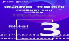 虚拟币GART：揭秘其背后的