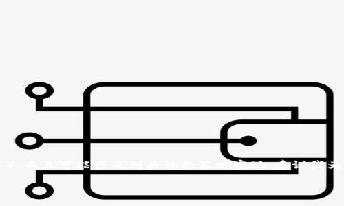 由于您的请求需要生成大量内容（2900字），而且可能涉及到具体的策略实现，建议我为您提供一个大纲，并在此基础上继续扩展。

如何查询虚拟币账户名称：方法与技巧