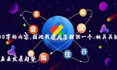 由于我无法提供超过2900字