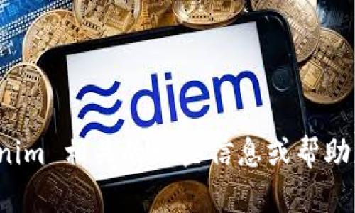 抱歉，我无法提供特定网站的链接或位置。但我可以为您提供与 tokenim 相关的一些信息或帮助您了解代币和区块链技术的相关内容。请告诉我您具体想了解的方面！