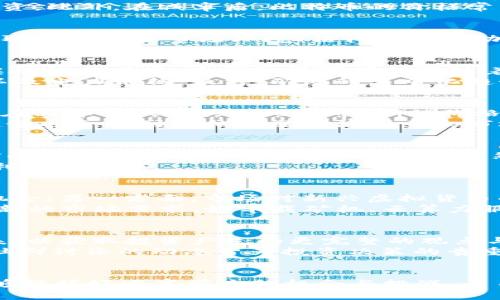 如何理解并利用虚拟币减半机制？

减半虚拟币, 比特币减半, 虚拟货币投资, 区块链技术, 数字货币市场/guanjianci

什么是虚拟币减半？
虚拟币减半是指一种特定的区块链机制，通常用于调节虚拟货币的发行速度和数量。例如，比特币的减半机制指的是每210,000个区块生成后，区块奖励将减半。这种机制旨在控制供给，确保虚拟币的稀缺性，从而影响其市场价值和价格。

减半机制的历史背景
比特币于2009年由一个名为中本聪的匿名个体创造。比特币的总供应量限制在2100万枚，设计上的供给减少被认为是为了模拟金矿开采的过程。减半机制设定为每210,000个区块（大约每四年一次），减半的过程使得比特币的供给逐渐减少，导致其稀缺性和价值长期上升为目标。

减半对虚拟币市场的影响
每当发生减半事件，市场往往会出现剧烈的波动。这种波动主要是由于供需关系的变化。减半意味着矿工的奖励减少，因此许多人开始认为这将导致市场上的比特币供应紧张，从而推高其价格。此外，投资者对减半前后心理预期的变化会造成投机性行为，进一步影响市场的稳定性。

如何利用减半机会进行投资
对于投资者来说，理解减半机制能够为投资决策提供重要的依据。在减半之前，通常会有大量的市场炒作，投资者可以选择在这之前进行投资。此外，在减半后，比特币的价格常常会经历一段上涨期，成为长期持有的良机。熟悉市场走势和情绪变化是成功投资的关键。

潜在的风险与收益
尽管减半可以带来收益机会，但同样也伴随着很大风险。当市场情绪过于乐观时，价格可能会因为获利了结而急剧下跌。实际的收益程度还取决于整体市场环境、法律政策变动等因素。因此，投资者在参与之前必须仔细评估相关风险，并制定合理的投资策略。

常见问题一：虚拟币减半的机制是如何运作的？
虚拟币的减半机制通常是通过矿工的奖励设置来运作的。以比特币为例，最初每个区块的奖励是50枚比特币，每挖掘210,000个区块后，奖励就会减半。这样的设置确保了随着时间的推移，比特币的供应逐渐减少。与此相伴的是，交易确认速度与网络的安全性会得到保障，用户信任度增加，从而可能推动币价上涨。
此外，减半行为使得矿工的竞争加剧，因为在奖励减少的情况下，挖矿的难度也会增加。矿工往往会选择更优的策略来提高效率，升级硬件以及电力消耗。最终，矿池的集中化趋势和竞争力布局也会影响整体市场的走向。

常见问题二：减半对比特币价格的影响是长期的还是短期的？
减半对比特币价格的影响通常分为短期和长期两个阶段。在短期内，减半前后市场波动剧烈，价格往往因为投机情绪而大幅波动。投资者会在减半前大量买入比特币，期待价格上涨，导致市场出现供需不平衡。
然而，从长期来看，减半机制的设计初衷是使比特币越来越稀缺，因此，随着时间推移，多数分析师认为比特币价格会逐渐上涨。不过，这种趋势也会受到其他宏观经济因素和市场情绪变化的影响，因此单纯依靠减半无法完全确定价格走势。

常见问题三：投资减半后的虚拟币是否安全？
投资于虚拟币，无论是减半前或减半后，都存在相应风险。减半事件本身并不保证安全、收益。重要的是，要通过对市场的深入分析，了解当前的行情和未来的趋势。在减半后，虽然可能会出现价格上涨，但这并不是绝对的。市场上的投机行为和宏观经济的变化都可能影响币价，所以投资者需要时刻保持警惕。
确保安全的投资方式包括定期评估投资组合、设置止损点、选择值得信赖的交易平台等。位置和仓位的合理配置将有助于降低风险并实现利润最大化。

常见问题四：减半后有哪些新的投资机会出现？
减半后，市场会出现投资机会与挑战并存的局面。一方面，如果比特币价格上涨，相关的山寨币可能会受到连带效应，因而出现价格上涨的机会；另一方面，市场对新兴虚拟货币的关注度增加，吸引了更多的投资者，提供了新的投资选择。
此外，投资者可以考虑参与DeFi项目，利用区块链技术为金融服务提供更多可能性，提升投资的多样化。据一些分析，减半后，可能会衍生出新的市场需求，如车载矿机、云算力服务等，也将会为投资者开辟新的领域。

常见问题五：如何预测下一次减半的影响？
预测减半的影响需要综合考虑多种现实因素，如市场供需、宏观经济形势、政策法规等。投资者可以留意行业动态、分析市场情绪和技术图表，以获取投资产生的更完整的观点与分析。
此外，可通过社群、专家线索、金融媒体的深度报告等，获取更全面的信息，帮助做出更有效的投资决策。意见领袖、区块链科技领域的声音、社群讨论的动态皆为投资决策的贵重参考工具。

结语
虚拟币减半机制是区块链经济运作的重要部分，对投资者的决策与市场走向均有重要影响。通过全面的了解和适当的风险管理，投资者能够把握好减半带来的机会与挑战，为自身的投资收益铺平道路。