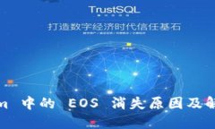 Tokenim 中的 EOS 消失原因及