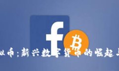 暴力熊虚拟币：新兴数字