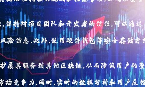 
  深入了解虚拟币AKRO：未来的投资机会/  

关键词
 guanjianci 虚拟币, AKRO, 数字货币, 投资机会, 区块链技术/ guanjianci 

一、什么是AKRO？
AKRO（Akropolis）是一种基于以太坊的去中心化金融（DeFi）项目，目的是通过提供一种让用户可以在无中介的情况下进行存款、借贷和其他金融活动的方式，来解决传统金融系统中的一些弊端。Akropolis的目标是创建一个更公平、更高效的金融生态系统，通过其原生代币AKRO，推动各种DeFi服务，如流动性挖掘和收益耕作。

AKRO作为Akropolis协议的核心部分，通常被用于支付交易费用、参与网络治理和获取平台服务的折扣。在Akropolis平台上，用户不仅可以利用其基本的金融服务，还可以通过参与生态系统的建设和治理实现个人价值的增长。

二、AKRO的市场表现及其潜在价值
AKRO的市场表现受到多种因素的影响，包括整体市场情绪、技术分析、项目进展以及竞争对手的动态。作为一个相对较新的项目，AKRO在进入市场之后经历了一定的波动，但总体趋势向上，体现出强大的市场需求。尤其是在去中心化金融（DeFi）领域，随着越来越多的用户意识到传统金融的局限性，AKRO及其所处的市场无疑迎来了发展的良机。

此外，AKRO也与多个重要的DeFi项目和平台保持了合作，这不仅增强了其生态的多元化，还增加了用户的黏性和使用频率。在投资者眼中，AKRO的未来价值潜力和回报预测十分可观，尤其是随着区块链技术的发展和应用场景的不断增加，AKRO有望实现更高的增值。

三、AKRO的技术分析与优势
在技术层面，AKRO基于以太坊区块链，具备较高的安全性和透明性。以太坊的智能合约功能使得AKRO不仅可以完成基础的转账功能，还能够支持更复杂的金融交易，如杠杆交易、流动性挖掘等。这种灵活的结构是AKRO的重要优势之一，赋予用户更丰富的选择和控制权。

此外，Akropolis协议还引入了自动化算法来帮助用户其资产配置，这种智能化的资产管理方式不仅能提升用户的投资效率，也为新手用户提供了更加友好的投资环境。通过减少人为操作的错误，提高交易的准确性，AKRO能够极大地提升用户的收益潜力。

四、如何购买和存储AKRO
购买AKRO通常需要借助于一些主流的加密货币交易所，例如Uniswap、Binance等。在交易所注册账户后，用户需要通过法币或其他加密货币购买比特币（BTC）或以太币（ETH），随后通过交易所钱包将其换成AKRO。

在存储方面，用户可以选择热钱包和冷钱包两种方式。热钱包便于交易，但相对风险较高；而冷钱包则提供更高的安全性，适合长期持有。建议用户根据自己的需求，选择适合的存储方式，确保AKRO资产的安全。

五、AKRO的未来发展趋势
展望未来，AKRO的发展受多市场因素的影响，如监管政策、行业竞争和技术进步等。随着全球对去中心化金融的认知和需求日益增长，AKRO很可能会继续扩展其生态系统，增加与其他区块链项目的合作，提升平台的实用性。

另外，Akropolis团队也在不断努力研发新功能以用户体验，提升平台的性能。例如更多的流动性池、贷款产品及收益耕作计划都将极大增强AKRO的市场吸引力。凭借其独特的市场定位以及技术优势，AKRO有潜力成为未来投资的热门选择。

六、相关问题解答

h4问题1：AKRO与其他DeFi项目相比有哪些优势？/h4
在与其他DeFi项目的比较中，AKRO表现出几个明显的优势。首先是其稳定的技术基础和强大的团队。Akropolis的团队由金融和区块链领域的专家组成，具备丰富的实践经验，这让项目能够在技术迭代和市场变化中迅速调整方向。

其次，AKRO在用户体验方面做了大量的，特别是在资产管理和交易流程的简化上。例如，用户可以通过智能合约实现资产的自动化管理，这在许多传统金融产品中是无法实现的。此外，Akropolis协议的多样性使得用户在使用AKRO时具备了更多的选择性。这些特点让AKRO在DeFi市场上与其他项目形成了良好的差异化竞争优势。

h4问题2：怎么评估AKRO的投资风险？/h4
投资AKRO的风险主要体现为市场波动和项目本身的技术风险。首先，作为一个加密货币，其市场价格容易受到市场情绪、整体加密市场波动等多种因素的影响，因此投资者必须时刻关注市场动态。

其次，对于项目的技术风险，投资者需要关注团队的技术背景、社区支持以及项目的透明度等因素。此外，利率风险、流动性风险和合规风险也是在投资AKRO时必须考虑的。建议投资者对项目进行深入的研究，关注项目的进展和生态系统的构建，以降低投资风险。

h4问题3：如何参与AKRO的流动性挖掘？/h4
参与AKRO的流动性挖掘一般需要用户通过去中心化交易所提供流动性。流动性挖掘的链上过程相对复杂，用户需要理解相关的智能合约和流动性池的机制，以及潜在的风险如无常损失等。通常，用户可以选择在例如Uniswap等去中心化交易所提供ETH与AKRO的流动性，完成后将获得对应的流动性代币，通过这些代币来获取奖励。

在参与流动性挖掘时，用户也需要进行风险控制，充分评估潜在收益与风险。建议保持对流动性池的监控，及时调整策略，以最收益。同时，用户需仔细研究流动性挖掘的规则和注意事项，以确保安全及收益最大化。

h4问题4：如何在不被诈骗的情况下投资AKRO？/h4
为了在投资AKRO时避免诈骗，用户需采取一系列预防措施。首先，应确保在知名且安全的交易所进行交易，切勿随意点击不明链接或访问不明网站。其次，保持对项目团队和开发者的信任，可以通过查看他们在社交媒体和开发记录上的活跃程度来判断项目的可信度。

另一个重要的方面是，用户在投资前应进行仔细的市场调查，了解项目的路线图、社区反馈等。通过参与社区讨论，可以及时获得项目的最新动态及潜在风险信息。此外，使用硬件钱包等安全存储方式来保护自己的资产也是至关重要的。

h4问题5：AKRO未来的技术发展方向是什么？/h4
在未来的发展方向上，AKRO致力于提升其生态系统的互操作性和灵活性，以便在日益竞争的DeFi市场中脱颖而出。项目团队正在积极研究多链架构，以扩展其服务到其他区块链，从而降低用户的整体交易成本，提高用户体验。

此外，AKRO也可能会通过引入更多的金融产品和服务，如保险、借贷和衍生品交易，丰富其产品线。这不仅能满足用户多样化的需求，也将进一步提升其市场竞争力。同时，实时的数据分析和用户反馈机制也将被纳入未来的开发计划之中，以便根据用户需求动态调整产品和服务。综上所述，AKRO未来的技术发展有望朝着多元化和高效化的方向迈进。