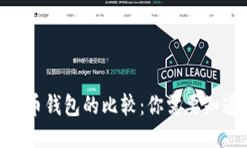 Tokenim与火币钱包的比较：你需要知道的关键区别