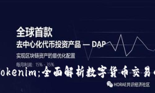 jiaotong
    火币到Tokenim：全面解析数字货币交易的转型与未来