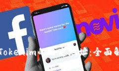 如何查看Tokenim的历史地址