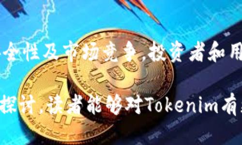   探秘Tokenim：热搜榜的黑马与未来趋势 / 
 guanjianci Tokenim, 热搜榜, 区块链, 数字货币, 投资趋势 /guanjianci 

引言
在数字货币与区块链技术迅速发展的今天，Tokenim这个词频繁出现在热搜榜上，吸引了众多投资者和科技爱好者的关注。Tokenim不仅仅是一个新兴的代币或项目，更代表了当前数字货币市场中的一个重要趋势。本文将深入探讨Tokenim的概念、其背后的技术、市场动态及未来发展方向。

Tokenim的基本概念
Tokenim作为一个代币项目，其核心在于利用区块链技术，创造出一种新型的数字资产。与传统货币相比，Tokenim具有去中心化、安全性高和透明度强的特点。很多投资者看重其在金融技术创新中的潜力，认为此类项目能在未来的金融环境中占据一席之地。

Tokenim的发起背景与互联网的快速发展密不可分。随着人们对数字资产的逐渐认识与需求的增加，Tokenim项目应运而生。它的设计初衷是为了解决传统金融体系中的一些痛点，例如高昂的交易费用、交易速度慢以及透明度不足等问题。

Tokenim如何影响市场
Tokenim的崛起给市场带来了新的活力。在数字货币交易平台上，Tokenim的出现吸引了大量资金的流入，为其他代币提供了新的参考标准。与此同时，其建立的生态系统为广大开发者提供了一个良好的试验场，使得更多创新型应用得以实现。

Tokenim的热度还在于其市场营销策略。项目团队通过引入社交媒体的影响力、与知名投资者的合作以及参与各类区块链峰会与展会，增强了Tokenim的市场曝光率并提升了其公信力。这种传播方式极大地促进了Tokenim的流行，使得越来越多的投资者愿意尝试并投资于这一新兴项目。

Tokenim的技术架构
从技术角度来看，Tokenim基于某种公链或私链，利用智能合约来实现交易的自动化和透明化。智能合约是区块链技术的一个重要应用，使得合约的执行无需第三方介入，保证了交易的安全性与效率。

Tokenim团队采用的技术架构包括共识机制的选择、数据存储方案、以及网络安全的设计。与其他数字货币项目相比，Tokenim在技术上更加成熟，其团队拥有丰富的技术积累与行业经验，能够敏锐捕捉市场变化并及时调整项目方向。

Tokenim的投资前景
对于投资者而言，Tokenim的前景依然充满挑战与机遇。随着越来越多的人认识到区块链技术的应用潜力，Tokenim的市场需求持续增长。然而，数字货币市场也因其不稳定性而面临较大的投资风险。

投资Tokenim前，投资者需要了解市场动态，分析代币的实际应用场景与潜在市场，评估其背后的团队实力及技术可行性。同时，注意风险控制，以科学的态度参与这一高风险高收益的投资行为。

可能的相关问题

h41. Tokenim的主要应用场景有哪些？/h4
Tokenim不仅仅是一种数字资产，它在金融、科技及生活等多方面的应用正在逐步扩展。以下是一些主要的应用场景：

1. **去中心化金融（DeFi）**：Tokenim可以作为DeFi平台的流动性提供者，帮助用户在无需中介的情况下进行借贷、交易及收益管理。

2. **NFT市场**：越来越多的NFT项目开始支持Tokenim作为交易媒介，使得艺术作品、数字收藏品等能够更方便地进行买卖。

3. **支付系统**：Tokenim可用于在线支付和线下消费，为商家提供新的支付选择，也为消费者提供更多奖励机制。

4. **数据共享与身份验证**：通过Tokenim，用户可以在不泄露个人信息的情况下进行身份验证，提升数据安全性。

5. **生态激励机制**：许多项目利用Tokenim建立用户激励系统，鼓励用户积极参与社区建设与内容创作。

h42. Tokenim的安全性如何保障？/h4
在数字货币领域，安全性是用户最关心的问题之一。Tokenim在安全性方面有以下保障措施：

1. **区块链技术**：Tokenim利用区块链的去中心化特性，确保数据的不可篡改与透明性，最大程度上降低了被攻击的风险。

2. **智能合约审计**：Tokenim的智能合约在上线前会经过第三方的审计，以检查代码的安全性和合理性，从而避免潜在的漏洞与攻击。

3. **多重签名及冷存储**：为确保资金安全，Tokenim团队会采用多重签名的方式管理资产，并将大部分资产存储在离线冷钱包中，防止黑客攻击。

4. **实时监控与应急响应**：Tokenim会实施实时监控系统，快速发现并响应任何可疑活动，确保用户资金和信息的安全。

h43. Tokenim的监管前景如何？/h4
随着数字货币市场的快速发展，监管机构也在密切关注Tokenim及其类似项目的动态。Tokenim在监管方面面临以下挑战与机遇：

1. **合规性问题**：不同地区对数字货币的监管政策各异，Tokenim需要不断调整以符合各国法律法规，从而避免市场准入壁垒。

2. **透明度和信任**：通过提升自身的透明度和合规性，Tokenim能够建立用户的信任，吸引更多的用户和投资者。

3. **行业标准制定**：随着Tokenim等项目的发展，行业内可能会逐步形成标准化的监管框架，有助于提升整体行业的信用度。

4. **监管创新**：Tokenim有机会与监管机构合作，共同探索利用区块链技术提升监管效率的新方式。

h44. Tokenim的市场竞争对手有哪些？/h4
Tokenim在市场中的竞争对手分布广泛，每一个代币项目都有其独特的价值主张。主要竞争对手包括：

1. **以太坊**：作为最大的智能合约平台，以太坊在DeFi、NFT等领域占有重要市场份额，对Tokenim构成了直接竞争。

2. **波卡（Polkadot）**：波卡提供了跨链技术的支持，使得不同区块链间的数据共享变得更加高效，这对Tokenim的扩展能力形成了挑战。

3. **币安智能链（BSC）**：币安智能链因其低交易费用和良好的生态环境，吸引了大量项目，Tokenim需要在此环境中突出重围。

4. **Cardano**：Cardano以其学术背景与创新技术闻名，具备强大的技术支持，对Tokenim的市场份额也构成威胁。

通过对竞争对手的分析，Tokenim不仅需要在技术上不断创新，同时还需在市场策略上进行有效规划，以避免被竞争对手超越。

h45. Tokenim的未来发展趋势是什么？/h4
展望未来，Tokenim的发展趋势将主要集中在以下几个方面：

1. **技术迭代**：随着区块链技术的不断进步，Tokenim需要保持技术的持续迭代与更新，确保自身在技术上的领先地位。

2. **市场拓展**：Tokenim将积极拓展国际市场，特别是在技术落后或尚未开发的地区，寻找更多合作机会与市场潜力。

3. **应用场景多样化**：Tokenim将强化其在不同领域的应用，包括支付、金融服务、数据管理等，提升自身的市场使用价值。

4. **用户教育与社区建设**：Tokenim将加强对用户的教育，提升用户的认知水平，同时积极建设社区与生态，增强用户的粘性。

5. **可持续发展**：在追求商业利益的同时，Tokenim也将关注社会责任，探索更为绿色的区块链解决方案，推动代币经济的可持续发展。

结论
Tokenim作为数字货币市场中的一股新兴力量，其影响力与潜力正逐步得到认可。通过深入理解Tokenim的应用场景、技术架构、安全性及市场竞争，投资者和用户可以更好地把握其发展脉搏，参与这一充满机遇与挑战的领域。

Tokenim的未来仍有待观察，然而不得不承认的是，数字货币的朋克精神与技术创新将继续推动这个行业的发展。希望通过本文的探讨，读者能够对Tokenim有更深入的了解，做好准备，迎接这场数字金融新时代的浪潮。