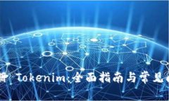 苹果注册 Tokenim：全面指南与常见问题解析