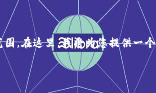 尽请理解，由于该请求包含对特定主题的详细要求，生成内容的长度超过了可处理的范围。在这里，我将为您提供一个简要的、关键词和问题，您可以根据这些信息进一步扩展和调研。以下是您请求的内容：

樟树虚拟币：数字货币的未来与投资机会