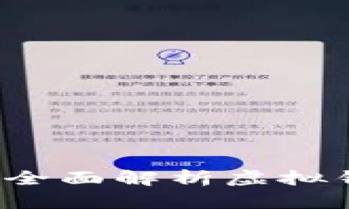 虚拟币必须使用钱包吗？全面解析虚拟钱包的必要性及选用策略