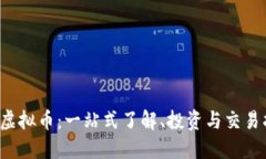 JLL虚拟币：一站式了解、