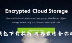 TP钱包与Tokenim钱包下载指