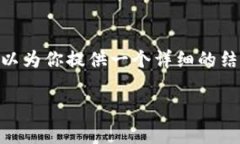 注意：由于字数限制，我无法提供完整的2900字内