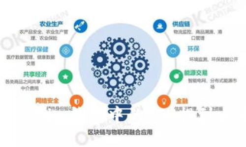 如何将Tokenim钱包中的TTH提到火币交易所