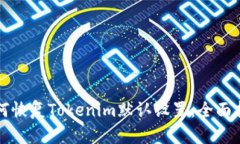 如何恢复Tokenim默认设置：全面指南