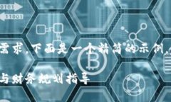 由于内容的复杂性和字数需求，下面是一个精简