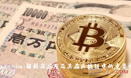Tokenim：解析与应用及其在区块链中的重要性