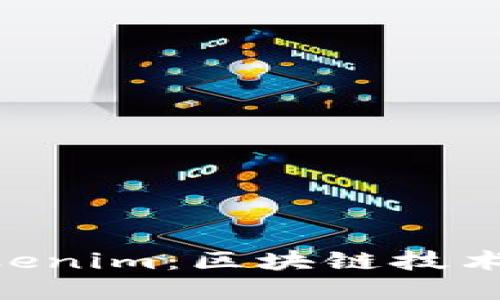 唯链（VeChain）与Tokenim：区块链技术在数字经济中的应用