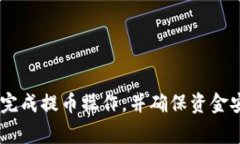    如何将数字资产从火币提币至Tokenim：详细流程