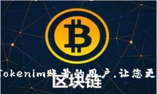 baioti如何有效注销Tokenim账号？全面指南与常见问题解答/baioti
Tokenim, 账号注销, 区块链, 加密货币, 用户隐私/guanjianci

在数字化时代，越来越多的人使用各种在线平台和服务。Tokenim是一个提供区块链和加密货币相关服务的平台。虽然使用这些服务可以带来便利，但某些用户可能会因为不同的原因选择注销他们的Tokenim账号。在这篇文章中，我们将详尽地讨论如何注销Tokenim账号，以及解答相关的常见问题。

为什么选择注销Tokenim账号？
在决定注销Tokenim账号之前，用户通常会考虑几个因素。以下是一些常见的原因：
strong1. 安全与隐私问题：/strong随着网络安全事件频发，用户可能对其数据安全产生忧虑，尤其是在涉及金融交易的平台上。注销账号可以减少潜在的风险。
strong2. 没有使用需求：/strong一些用户可能在注册后发现并不需要Tokenim提供的服务，或是对其服务不满意，从而决定注销账号。
strong3. 个人原因：/strong许多用户可能因为工作、学习或生活的变化，需要暂时或永久性地停用某些在线服务。
无论出于何种原因，注销Tokenim账号都是一个需要谨慎考虑的决定。在执行注销操作之前，最好确保所有重要信息已备份，并考虑清楚后果。

如何注销Tokenim账号？
注销Tokenim账号的步骤相对简单，但需要注意一些细节。以下是注销的具体步骤：

strong1. 登录您的Tokenim账号：/strong首先，您需要访问Tokenim的网站，输入您的用户名和密码登录到账号。确保在安全的网络环境下操作。

strong2. 进入账号设置：/strong登录后，找到“账号设置”或“个人信息”选项。通常情况下，账户的相关设置都会在用户头像的下拉菜单中。

strong3. 找到注销选项：/strong在设置页面中，您可能会找到“注销账户”或“删除账户”选项。根据平台的不同，这个选项可能位于不同的位置。

strong4. 按要求填写信息：/strong点击注销选项后，平台可能会要求您填写一些信息以验证身份，例如安全问题、验证码等。

strong5. 确认注销：/strong在完成身份验证后，您会收到注销的确认提示。请仔细阅读相关协议，确认您真的想要注销。

strong6. 完成注销流程：/strong点击确认后，系统会开始处理注销请求，这可能需要一定的时间。在此期间，您无法使用该账号的相关服务。

完成上述步骤后，您的Tokenim账号将会被注销。这一过程通常是不可逆的，所以在注销前请确保您的决定。

注销Tokenim账号后会发生什么？
注销账号后，用户通常会面临以下几种情况：

strong1. 数据的删除与保护：/strong注销后，用户的个人数据通常会被删除，但具体政策依赖于Tokenim的隐私政策。用户在注销前应仔细阅读相关条款，以了解数据的处理方式。

strong2. 交易历史的不可查：/strong注销后，用户将无法再访问以前的交易记录。这对于需要审计或回顾交易的用户来说是一个潜在的问题。

strong3. 资金的处理：/strong如果您在账号中有余额或资产，务必在注销前将其提取或转移，因为注销后，这些资产将无法恢复。

对于希望注销的用户，了解以上内容非常重要，以便能够做好相应的准备。

常见问题解答

h4问题一：注销Tokenim账号会影响我的资金吗？/h4
注销Tokenim账号可能会对您的资金产生影响，这取决于您的账户余额和您所持有的资产。以下是具体情况：
strong1. 资金提款：/strong在注销账号之前，建议确保所有的资金已经提现或转移。在许多情况下，账户中的资金在注销后将无法找回，所以提前转换成本地货币或转移至其他钱包是非常必要的。

strong2. 交易历史及证明：/strong如果您的交易中涉及到风险管理或审计，注销后您将无法访问这些历史数据，这可能会影响日后的税务申报或交易证明。

因此，在决定注销之前，仔细考虑您的资金问题，以及如何处理未完成的交易是非常重要的。

h4问题二：Tokenim账号注销后是否可以恢复？/h4
大多数情况下，注销Tokenim账号是不可逆的。一旦您确认注销，所有的数据和资产将被删除，账户将无法再访问。以下是一些具体的情况：

strong1. 不可恢复性：/strong一旦账户被注销，您将无法恢复该账号和其下所有的交易数据。这意味着，所有与该账户相关的信息都将永久丢失。

strong2. 决定前的考虑：/strong如果您不确定自己是否需要注销账号，可以选择停用，而不是直接注销。许多平台都提供账户休眠功能，您可以选择暂时不使用，而在日后需要时再次激活账户。

因此，做出注销的决定时要十分谨慎，确保您已经完全考虑周全。

h4问题三：Tokenim的注销政策是什么？/h4
Tokenim的注销政策通常在其官方网站上说明。以下是一些可能包含的要点：

strong1. 唯一性：/strong每个用户只能持有一个Tokenim账号，注销后该账号信息会被永久删除。

strong2. 数据处理：/strong注销后的数据处理需要依照GDPR等隐私法规进行，Tokenim会在法律允许的范围内删除与用户相关的所有信息。

strong3. 功能监管：/strong注销过程中，Tokenim可能会对注销请求进行审核，以确保账号安全和数据完整性。

具体的注销政策可能会随时间有所变动，因此用户在注销前应详细阅读最新的条款和条件。

h4问题四：如何确保我的个人资料在注销后得到妥善处理？/h4
确保个人资料在Tokenim账号注销后得到妥善处理，可以采取以下途径：

strong1. 阅读隐私政策：/strong在决定注销之前，用户应仔细浏览Tokenim的隐私政策，以了解其数据处理和删除的具体条款。

strong2. 更新隐私设置：/strong在注销前，用户可以考虑删除或隐藏敏感信息，以进一步保证个人资料的安全。

strong3. 确认数据管理：/strong在进行注销操作时，可以选择直接与Tokenim客服沟通，确认注销后数据的处理机制，确保个人数据不会被用于其他目的。

处理个人资料的妥善方式是保护隐私和避免潜在风险的重要步骤。

h4问题五：如果我在注销后改变主意，该怎么办？/h4
在注销Tokenim账号后，如果用户改变了主意，应该注意到大多数情况下是无法恢复账号的。但是可以考虑以下方案：

strong1. 重新注册账号：/strong如果您有必要使用Tokenim的服务，您可以尝试重新注册一个新账号。在这过程中，请确保使用不同的邮箱和注册信息。

strong2. 联系客服：/strong如果您有特别的理由恢复账号或需要数据，建议直接联系Tokenim客服，咨询是否有特殊处理的方法。

strong3. 了解风险：/strong重新注册后，您将失去原有帐号的所有历史记录和数据，这一点要充分理解。

总之，注销Tokenim账号是一项严肃的决定，用户应该在充分了解后果和操作流程的基础上做出选择。希望本篇文章能帮助到想要注销Tokenim账号的用户，让您更清楚地了解相关步骤及注意事项。