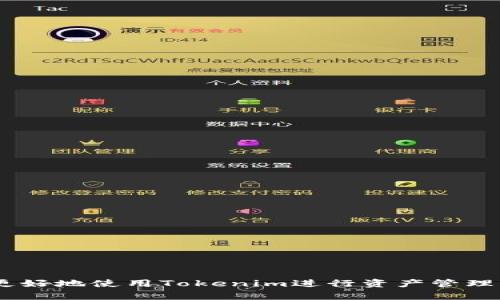 baiotiTokenim苹果大陆版下载指南及使用技巧/baioti  
Tokenim, 苹果, 大陆版, 下载, 使用技巧/guanjianci  

在如今数字货币日益流行的时代，Tokenim作为一款先进的数字资产管理工具，逐渐走进了大众的视野。Tokenim不仅可以帮助用户管理包括比特币、以太坊等多种 cryptocurrency 资产，还具备实时交易、资产监控与市场分析等多项功能。本文将全面介绍如何下载Tokenim的苹果大陆版，使用过程中可能遇到的问题，以及如何有效地利用这款应用提升自己的投资管理效率。  

一、Tokenim苹果大陆版下载步骤  
对于苹果用户而言，下载Tokenim的大陆版并不复杂。首先，你需要确保你的设备已经更新到最新的iOS版本。接下来，请按照以下步骤操作：  
1. 打开Apple App Store应用。确保你已经登录到你的Apple ID账户。如果你没有账户，可以按照系统提示进行注册。  
2. 在应用商店的搜索框中输入“Tokenim”，然后点击搜索按钮。  
3. 找到正确的应用，确认开发者的信息是正品，避免下载到仿冒应用。  
4. 点击“获取”或者“下载”按钮，开始下载Tokenim应用。  
5. 下载完成后，返回主屏幕，你会看到Tokenim的图标，点击打开应用。  
6. 根据应用的指导设置账户，可能需要你验证身份及输入相关信息。  
以上步骤相对简单，但在下载前，确保网络连接稳定。此外，如果在某些情况下，你无法找到Tokenim的应用，可能是因为该应用在某些地区的代理限制或未上线。此时，可尝试更改App Store的地区设置，或使用VPN下载。  

二、Tokenim的主要功能介绍  
Tokenim作为数字资产管理应用，具有多项功能，旨在为用户提供全面的投资管理支持。以下是Tokenim的几个主要功能：  
1. **资产管理**：Tokenim支持多种加密货币的管理，用户可以轻松对自己的资产进行追踪和管理。应用界面，用户可以实时查看各类资产的价格动态。  
2. **交易支持**：用户可以通过Tokenim直接进行加密货币的买卖，平台拥有多种交易对，允许用户根据市场行情快速交易，为用户提供极大的灵活性。  
3. **市场分析**：Tokenim提供丰富的市场数据和分析工具，用户可以深入了解市场动态及投资趋势，帮助用户作出更明智的投资决策。  
4. **安全保障**：Tokenim强调用户资产的安全，利用多种加密技术保护用户信息与资产。此外，应用支持多重身份验证功能。  
5. **社区互动**：Tokenim内置社区交流功能，用户可以与其他投资者互动共享经验，获取最新的市场动态，提升个人投资的社交属性。  

三、Tokenim使用中的常见问题及解决方案  
在使用Tokenim的过程中，用户可能会遇到一些问题。下面我们将列出五个常见问题，并提供解决方案。  

1. 下载Tokenim失败该怎么办？  
在下载过程中，有时会遇到无法下载Tokenim的情况。这可能由多种原因造成，例如网络问题、Apple ID限制或App Store限制。以下是解决此问题的几种方法：  
1. **检查网络连接**：确保你的网络信号稳定，尝试切换到Wi-Fi网络或重新启动路由器。  
2. **更改地区设置**：如果你的Apple ID在一个不支持Tokenim的地区，可以在“设置”中的“Apple ID”选项中更改你的地区，然后重试。  
3. **更新iOS版本**：某些旧的iOS版本可能不兼容Tokenim，确保你的操作系统更新到最新版本。  
4. **清理存储空间**：如果你的设备存储空间满了，也可能导致下载失败。检查应用和文件，清理不必要的内容。  
5. **重启设备**：很多问题可以通过重启设备解决，尝试一下。  
6. **联系客服支持**：如果以上步骤都没有解决问题，可以直接前往Tokenim的官方网站或者社交媒体联系其客服支持团队，寻找帮助。  

2. Tokenim账号登录失败如何处理？  
在登录Tokenim时，如果出现账号登录失败的情况，这通常是因为密码错误、网络问题或账号被冻结等原因。为了解决这一问题，用户可以尝试以下步骤：  
1. **检查输入信息**：仔细确认输入的邮箱和密码，确保没有拼写错误。很多用户因大写字母和大小写错误而登录失败。  
2. **找回密码**：如果无法确认密码是否正确，可以使用Tokenim提供的“找回密码”功能，按照提示重置密码。  
3. **网络状态**：检查您的网络状态，确保能够正常上网，尝试更换网络或重启路由器。  
4. **账户状态**：如果你的账户因违反服务条款而被冻结，请联系Tokenim客服，了解解冻流程。  
5. **系统更新**：确保Tokenim应用是最新版本，避免因为版本不兼容造成的登录问题。  
总之，登录失败的原因多种多样，通过逐步排查和定位问题，可以有效找到解决方案。  

3. 如何确保在Tokenim中的资产安全？  
数字资产的安全是许多用户关心的问题，尤其是在加密货币交易日益频繁的情况下。以下是提高资产安全的一些建议：  
1. **启用双重认证**：Tokenim支持多因素认证。这是一道额外的安全防线，即便有人获取了你的密码，也很难完成进一步的交易。  
2. **使用强密码**：尽量设置复杂且不易被猜测的密码，避免使用生日、手机号码等易被猜测的信息。  
3. **定期监控账户**：定期登录查看账户状态和资产变动，若发现异常，及时更改密码或联系Tokenim客服进行咨询。  
4. **避免在公共网络下交易**：在公共场所的Wi-Fi连接下进行资产交易存在风险，尽量选择安全的私人网络。  
5. **注意钓鱼网站和诈骗**：要警惕钓鱼邮件和网站，请确保你是在Tokenim的官方网站登录，若收到可疑信息，请立即删除。  
通过以上措施，用户可以在很大程度上降低资产被盗或遗失的风险。  

4. Tokenim如何进行跨平台同步？  
随着移动设备的多元化，很多用户希望在不同设备上使用Tokenim，实现数据同步。Tokenim提供了良好的跨平台支持，以下是如何实现同步的方法：  
1. **使用同一账户**：确保在不同设备上使用相同的Tokenim账户进行登录，不同设备之间的数据会自动同步。  
2. **保持应用更新**：所有设备上的Tokenim应用需要保持在最新版本，以支持最新的同步功能。  
3. **网络连接**：在同步的过程中，确保所有的设备都正确连接到网络，避免出现断网导致同步失败的情况。  
4. **退出重新登录**：如果在一台设备上看不到已在另一台设备上更新的数据，可以尝试退出账户，然后重新登录，通常能解决数据更新的问题。  
5. **联系客服支持**：如果尝试以上步骤仍无法实现同步，可以直接联系客服，获取更多技术支持。  
通过正确的操作，用户可以在多个设备间无缝使用Tokenim，实现便捷的资产管理。  

5. Tokenim的客服联系方式和反馈渠道?  
当用户在使用Tokenim的过程中遇到问题时，能够及时获得客服支持至关重要。以下是和Tokenim客服取得联系的几种方式：  
1. **官方网站**：前往Tokenim的官方网站，通常会有“联系客服”或“支持”的链接，进入后可以找到相关联系方式。  
2. **社交媒体**：Tokenim在许多社交媒体平台上都有官方账号，比如微信、Twitter和Facebook。用户可以通过私信的方式联系他们。  
3. **应用内反馈**：很多应用提供直接在应用内提交反馈的功能，用户可以在使用Tokenim过程中直接提交问题，团队会在收到反馈后进行处理。  
4. **FAQs和社区论坛**：在Tokenim的官方网站和用户社区，常见问题和解答往往会定期更新，帮助用户快速找到解决方案。  
5. **邮件支持**：如果是较为复杂的问题，可以通过邮件支持的形式将问题陈述清楚，Tokenim的客服团队会根据邮件反馈进行处理。  
总之，通过多样化的反馈渠道，Tokenim确保能够及时解决用户在使用过程中遇到的问题，提升用户体验。  

总结而言，Tokenim作为一款优秀的数字资产管理工具，其下载和使用都十分简单，旨在服务广大的投资者人群。通过本文中的详细介绍以及常见问题解答，希望能帮助用户更好地使用Tokenim进行资产管理，提高投资的信心与效率。