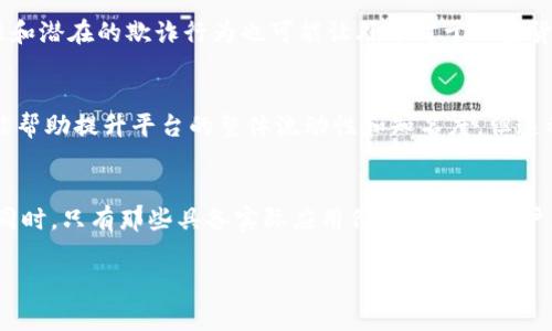 Tokenim支持屎币及其背后的故事
keywordsTokenim, 屎币, 加密货币, 投资, 数字资产/keywords

引言
在近年来的加密货币市场中，各种新兴的数字资产层出不穷，其中包括一些听起来很不寻常的币种，比如“屎币”。在这个快速发展的市场中，Tokenim作为一个数字资产交易平台，逐渐引起了人们的关注。很多投资者尤其想知道Tokenim是否支持屎币，以及为什么这些非常规币种能够在市场上找到自己的立足之地。本文将为您详细解答这个问题，并探索与屎币相关的多个方面。

Tokenim与屎币的关系
Tokenim是一个新兴的数字资产交易平台，允许用户交易各种加密货币和数字资产。在这个平台上，有众多不同的加密货币可供选择，包括一些非主流的币种，如屎币。屎币，该名称本身可能让人到一些轻佻的东西，但它实际上是反映了当今加密货币市场多样性的一种象征。
屎币在社交媒体上引发了广泛的讨论，许多投资者出于好奇或者为了寻求短期收益而投资这类币种。Tokenim作为一个开放的平台，自然不会错过这样的市场机会，而屎币的加入不仅丰富了用户的选择，也增强了平台的活跃度。

屎币的背景与起源
屎币（Shitcoin）并不是一个正式的名字，而是一个用于描述那些缺乏实际应用或者底层技术支持的加密货币的俚语。屎币的存在揭示了加密市场中的一种现象，即非主流、安全性低的投资机会，它们往往随着市场的波动而大起大落。
屎币的起源可以追溯到加密货币市场的早期阶段。随着比特币和以太坊的成功，一些追随者开始创建自己的代币，他们当中的大多数意图不是为了提供实际的解决方案，反而是通过炒作和社区活动促进币值的提升。这使得屎币在市场中流行开来。
屎币的背后不仅有投资者的贪婪，更反映了市场参与者的投机行为和时尚潮流。Tokenim等交易平台的支持使得这些币种有了更大的流通性，从而使人们对它们的投资热情高涨。此外，社交媒体对于屎币的传播起到了极其重要的作用，尤其是在特定社区内。

为什么投资屎币？
对于许多投资者来说，屎币可能是一个值得投资的资产，尽管其风险相对较高。以下是几个主要原因：
h4短期的高收益/h4
许多屎币在推出后可能会经历极速的价格上涨，这让一些投资者看到短期内获得高回报的机会。这种现象通常被称为“投机”，而成功的投机者能够从中获益。

h4低门槛的投资机会/h4
与传统的金融市场相比，购买屎币的门槛相对较低。很多屎币的价格都非常便宜，这让普通投资者也可以较为轻松地进入市场，尝试进行投资。

h4社区驱动与参与感/h4
屎币往往有强大的社区支持，许多投资者不仅是因为财务回报而购买这些币种，更是出于对某种文化或理念的认同。参与这些社区往往会让投资者感到归属感。

屎币的风险与挑战
虽然屎币的投资可能带来一定的收益，但它们的风险同样不可忽视。以下是投资屎币时面临的一些主要风险：
h4极高的价格波动/h4
屎币的价格波动性非常大，投资者可能在短时间内经历巨大损失。这个市场的不成熟和参与者的投机行为常常导致价格剧烈起伏。

h4缺乏监管和透明度/h4
屎币往往缺乏足够的行业监管，投资者的资金安全性无法得到保障。此外，很多屎币的项目缺乏透明的路线图和可行性，投资者难以评估其真正的价值。

h4欺诈和骗局的风险/h4
投资屎币的过程中新兴骗局频繁发生，一些项目可能是为了筹集资金而进行的欺诈行为。在这种情况下，投资者的资金将面临极高的风险。

如何选择合适的屎币投资
对于那些决定进入屎币领域的投资者，选择合适的屎币是至关重要的。以下是一些选择方法：
h4研究项目背景/h4
在投资之前，研究每个屎币的项目背景，了解其团队、技术和目标非常重要。这有助于评估其未来可能的发展潜力。

h4参与社区交流/h4
加入相关的社区，例如社交平台的讨论组，深入了解其他投资者的看法和经验分享，可以更好地判断该币种的热度和投资前景。

h4关注市场新闻/h4
时刻关注加密货币市场的最新动态，了解行业趋势和政策变化，可以帮助您做出更加明智的投资决策。

屎币的未来展望
屎币作为一种特殊投资品类，未来的发展充满不确定性。市场的需求、用户的反馈以及监管政策的变化都可能影响其生存与发酵。一方面，屎币可能会继续存在，并在某些社交圈内发展壮大；另一方面，由于容忍度降低和监管加强，某些屎币可能会因为缺乏市场需求而消失。
总之，无论其未来如何，投资者在参与屎币投资时都应该保持警惕，冷静分析，谨慎对待。Tokenim等交易平台的出现，为投资者提供了多元化选择，而屎币的存在也让市场变得更加充满活力。

相关问题讨论

h4问题一：屎币的市场价值如何评估？/h4
屎币的市场价值通常难以通过传统金融指标进行评估，因为它们往往缺乏真实的商业模式和收入来源。市场价值的形成通常依赖于供求关系、社区支持和炒作活动。短期内，投资者的关注度和营销手段能够迅速提升其市场价值，但长远来看，能够实现可持续发展和实际应用的项目更有可能维持其价值。

h4问题二：为何会有人相信屎币可以成功？/h4
许多投资者相信屎币有可能成功，主要是出于对市场潜力的乐观预期、对成功案例的羡慕和渴望快速获利的心理。社交媒体的影响也加深了这种观念，许多人分享成功投资屎币的故事，这形成了一种风险感与乐观态度并存的投资文化。

h4问题三：屎币会不会影响整个加密货币市场的信誉？/h4
屎币的存在可能对整个加密货币市场的信誉产生负面影响。由于许多项目缺乏透明度和合法性，它们可能导致投资者对整个市场的信心降低。此外，这些币种的波动性和潜在的欺诈行为也可能让外界对于加密货币领域的看法更加谨慎。但与此同时，屎币的成功案例也可能激励更多的创新，推动行业向前发展。

h4问题四：为什么Tokenim会选择支持屎币交易？/h4
Tokenim选择支持屎币交易，主要是出于市场需求。随着越来越多的投资者对屎币产生兴趣，交易平台需要提供更丰富的选择来吸引用户。此外，屎币交易的活跃性可能帮助提升平台的整体流动性和知名度。但这种选择也伴随风险，平台需要制定相应的风险管理措施，以保护用户的投资安全。

h4问题五：屎币的未来是否会更规范化？/h4
随着市场的发展和监管政策的推进，屎币的未来极有可能朝着规范化的方向发展。越来越多的监管机构可能会介入，对这些币种进行审查，从而提高透明度和合法性。同时，只有那些具备实际应用价值和稳定用户基础的项目才能在激烈的市场竞争中生存下来，使屎币的市场变得更加健康。

以上是关于“Tokenim是否支持屎币”的全方位探讨，以及与屎币相关的多个问题分析，希望通过本文能够让读者对这个主题有更深入的理解和思考。
